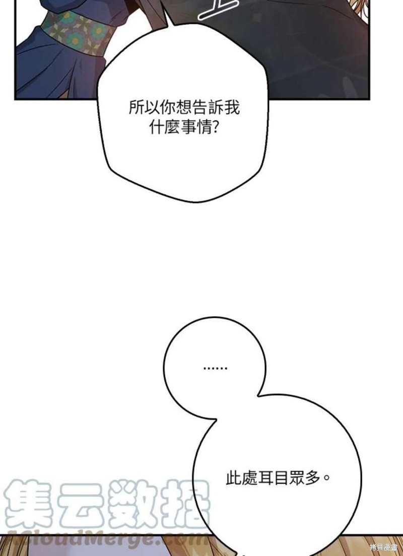 🍘武侠之恶女我最强！ 第73话 第44页