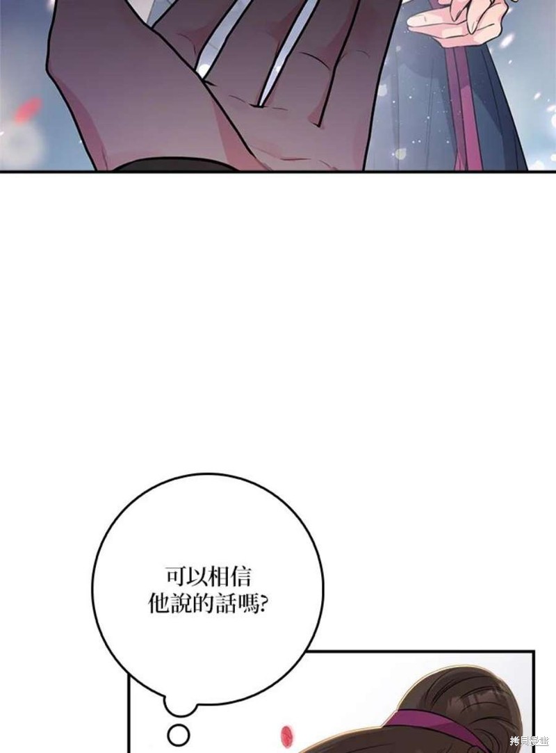 🍘武侠之恶女我最强！ 第73话 第7页