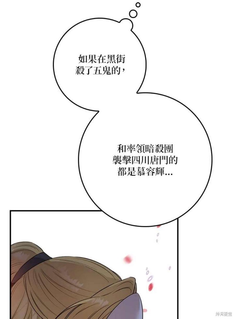 🍘武侠之恶女我最强！ 第73话 第9页