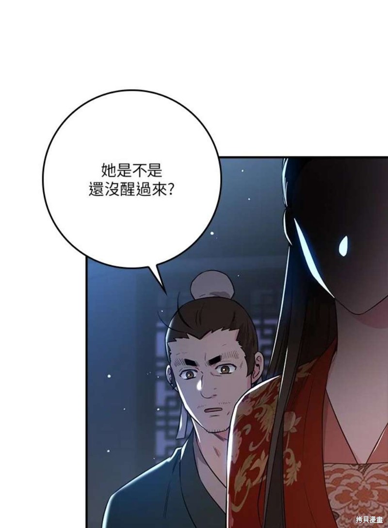 🍘武侠之恶女我最强！ 第75话 第10页