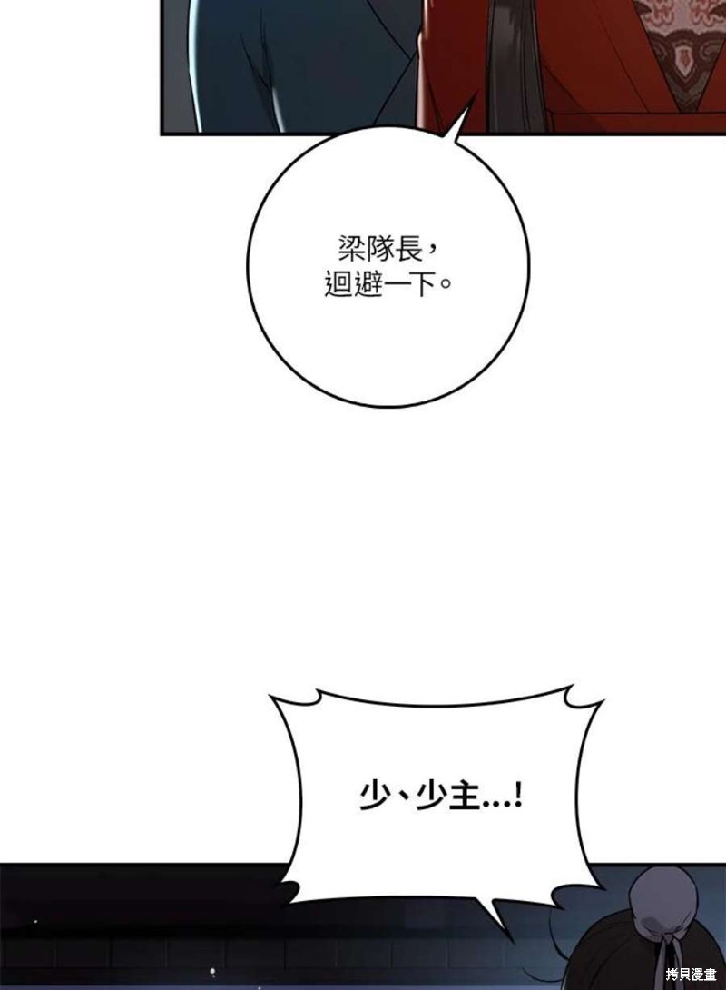 🍘武侠之恶女我最强！ 第75话 第11页