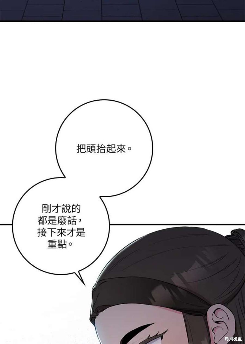 🍘武侠之恶女我最强！ 第75话 第25页