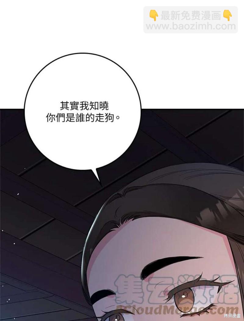 🍘武侠之恶女我最强！ 第75话 第28页