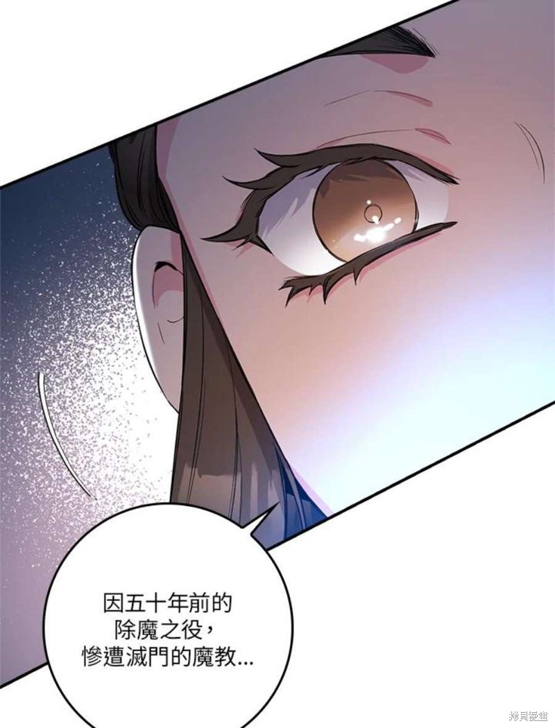 🍘武侠之恶女我最强！ 第75话 第30页