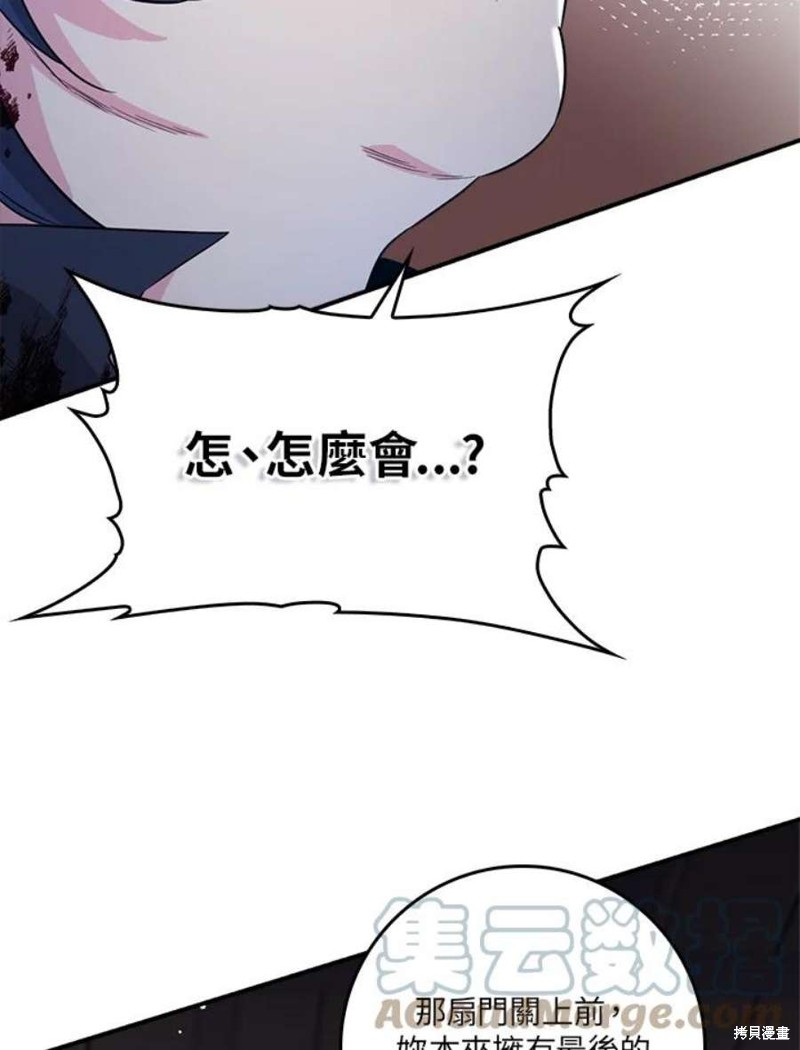 🍘武侠之恶女我最强！ 第75话 第32页