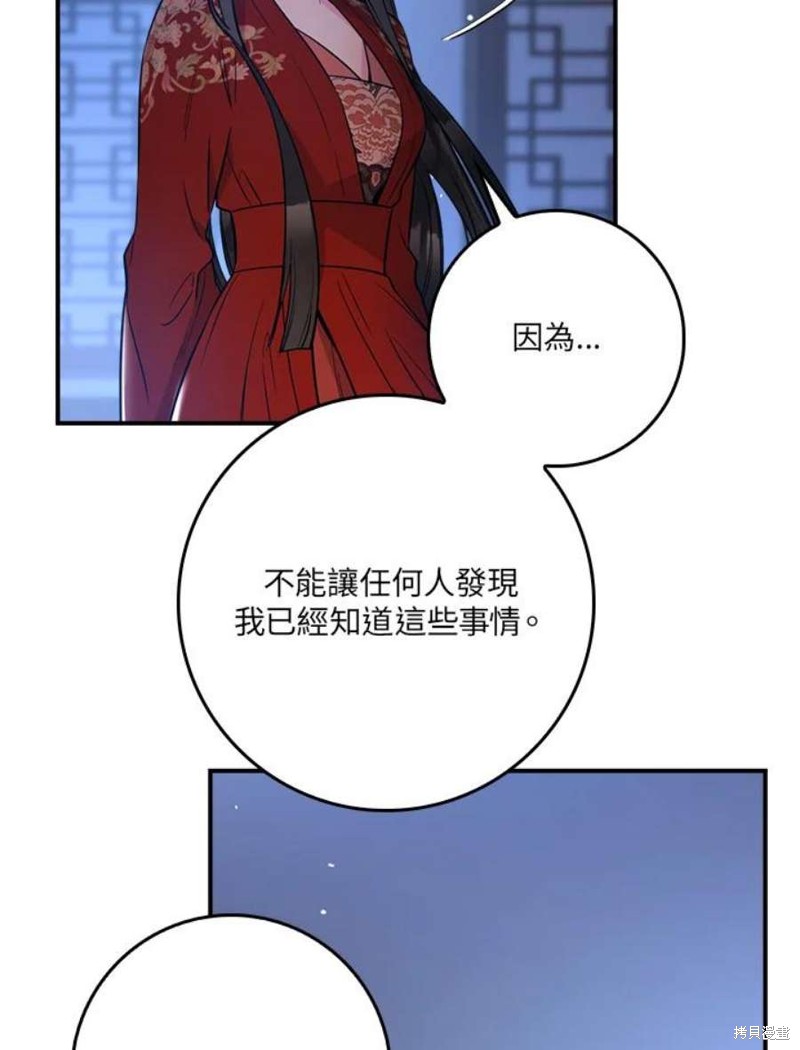 🍘武侠之恶女我最强！ 第75话 第35页