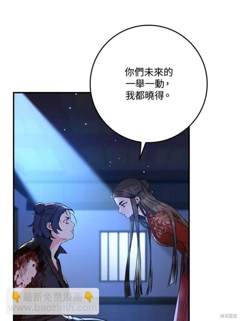 🍘武侠之恶女我最强！ 第75话 第37页