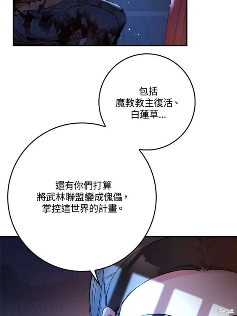 🍘武侠之恶女我最强！ 第75话 第38页