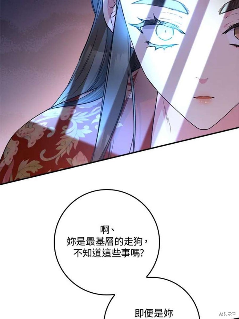 🍘武侠之恶女我最强！ 第75话 第39页