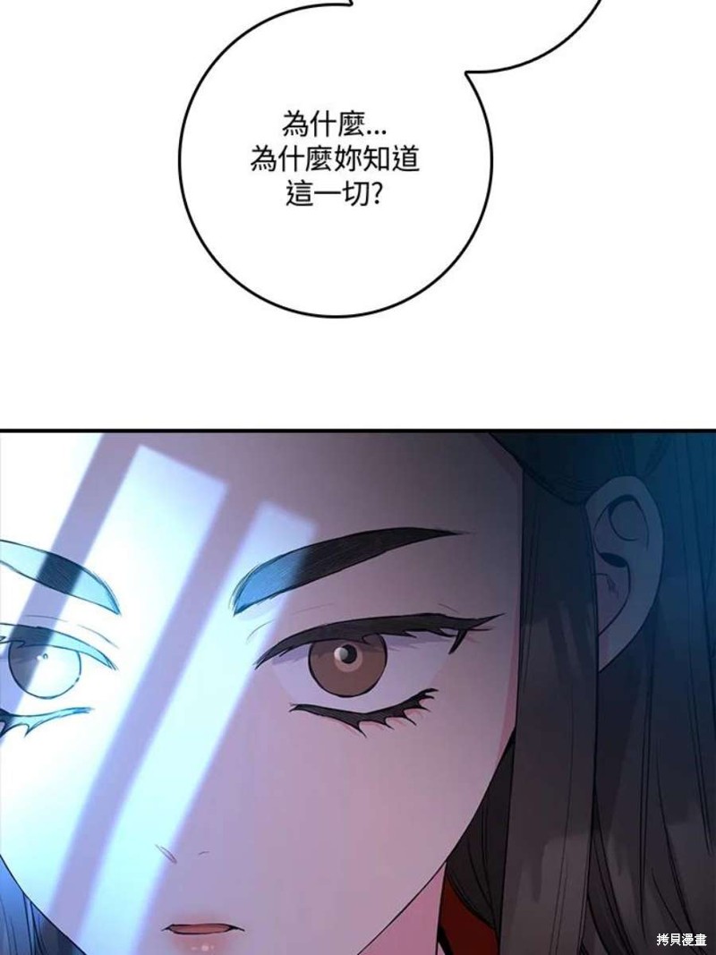 🍘武侠之恶女我最强！ 第75话 第41页