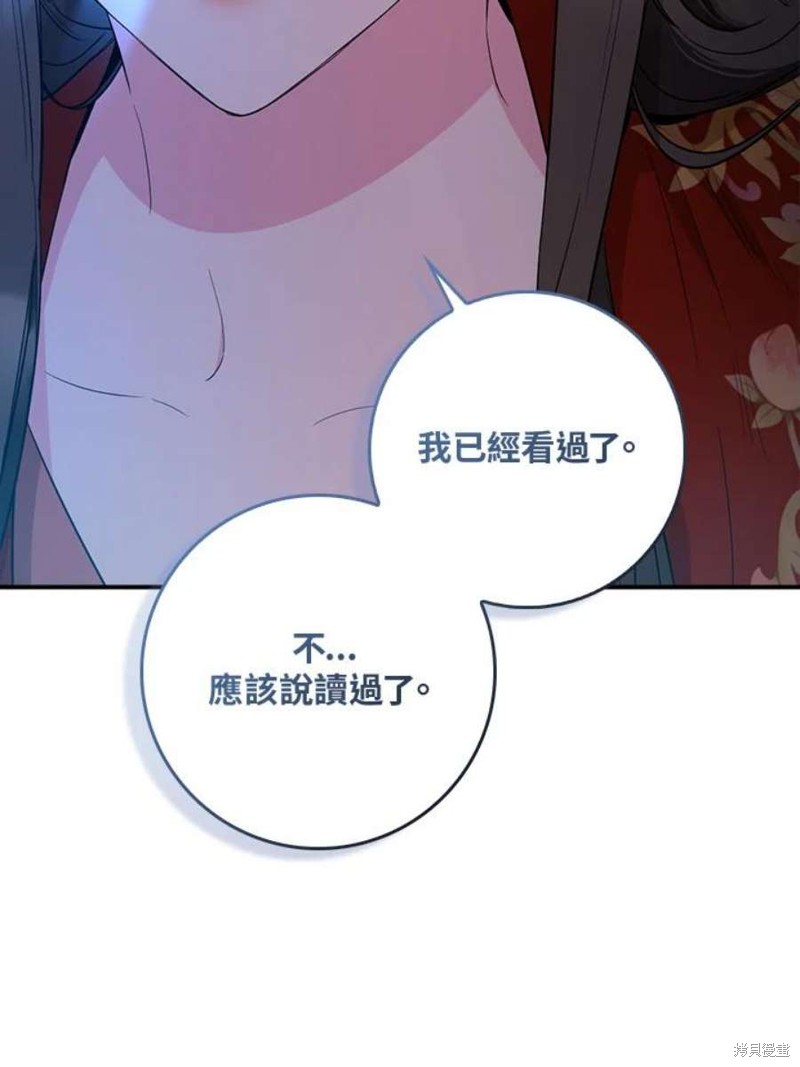 🍘武侠之恶女我最强！ 第75话 第42页