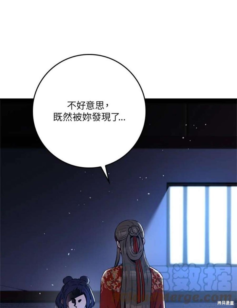 🍘武侠之恶女我最强！ 第75话 第44页