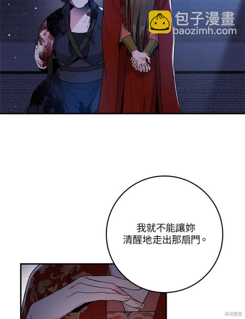 🍘武侠之恶女我最强！ 第75话 第45页
