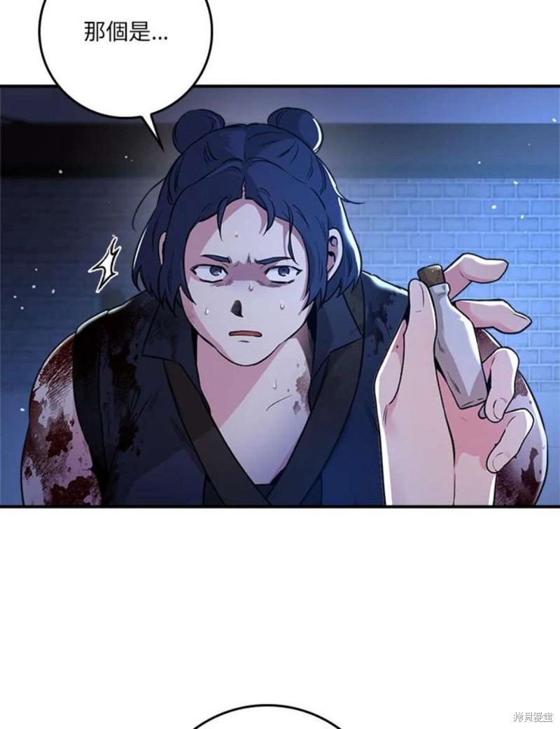 🍘武侠之恶女我最强！ 第75话 第47页