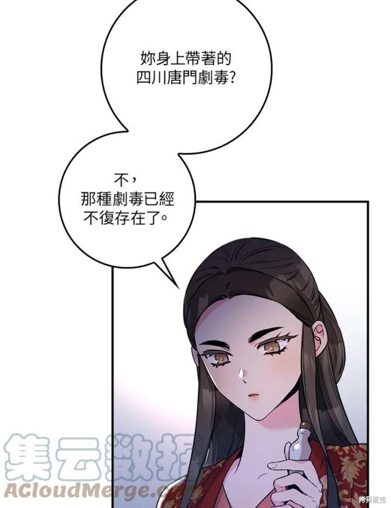 🍘武侠之恶女我最强！ 第75话 第48页