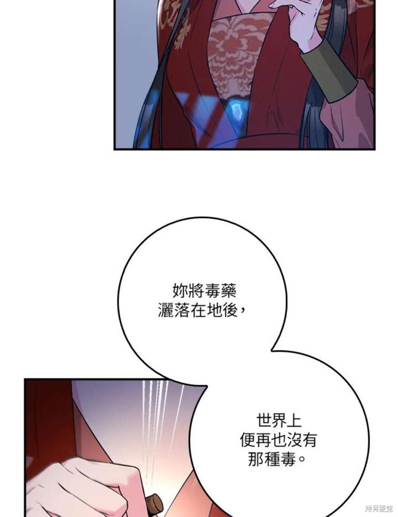 🍘武侠之恶女我最强！ 第75话 第49页
