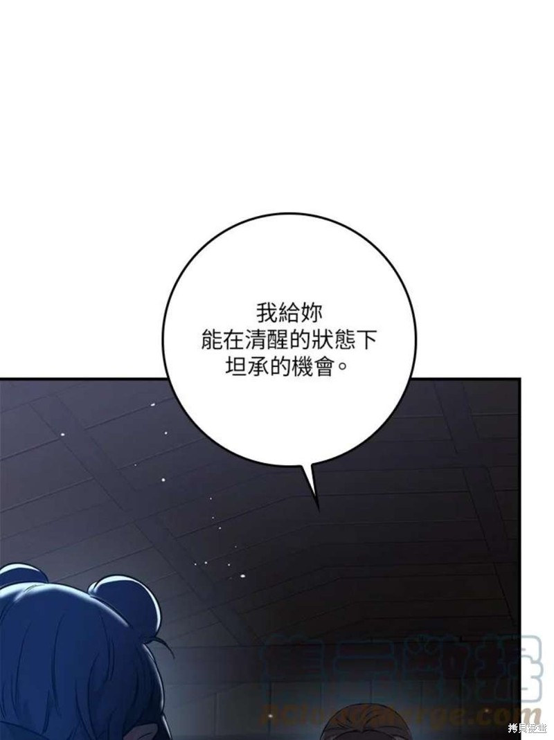 🍘武侠之恶女我最强！ 第75话 第5页