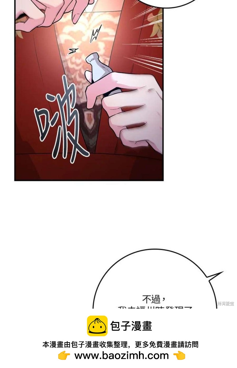 🍘武侠之恶女我最强！ 第75话 第50页