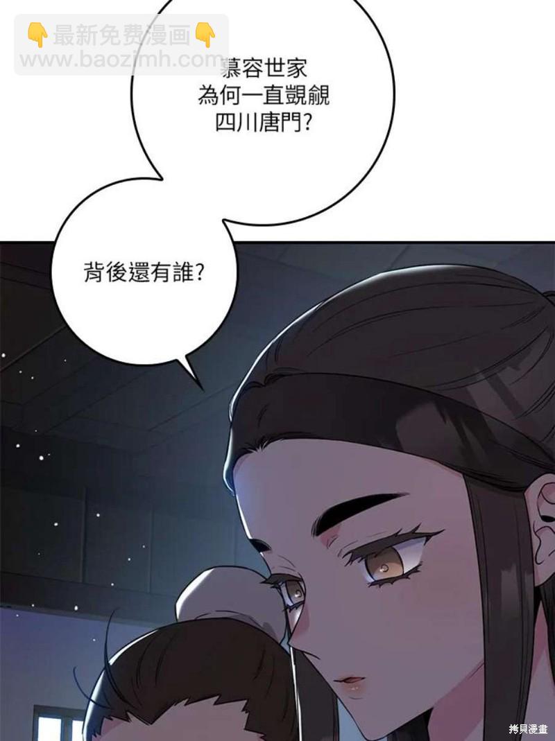 🍘武侠之恶女我最强！ 第75话 第7页