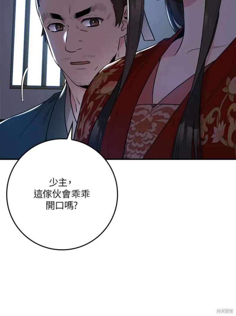 🍘武侠之恶女我最强！ 第75话 第8页