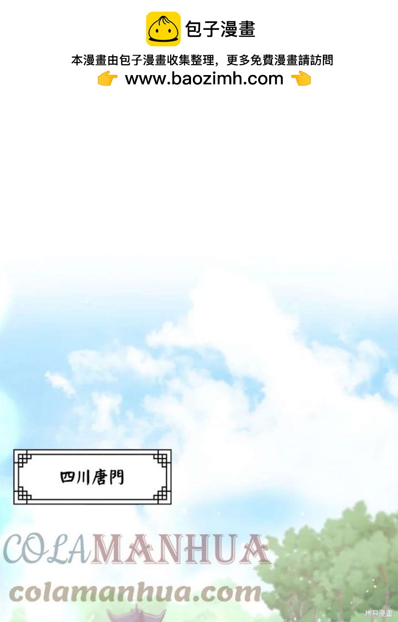 🍘武侠之恶女我最强！ 第77话 第1页