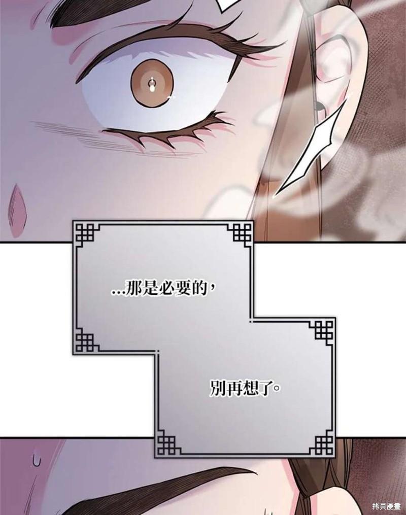 🍘武侠之恶女我最强！ 第77话 第14页
