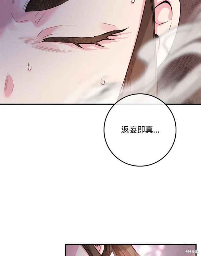 🍘武侠之恶女我最强！ 第77话 第15页