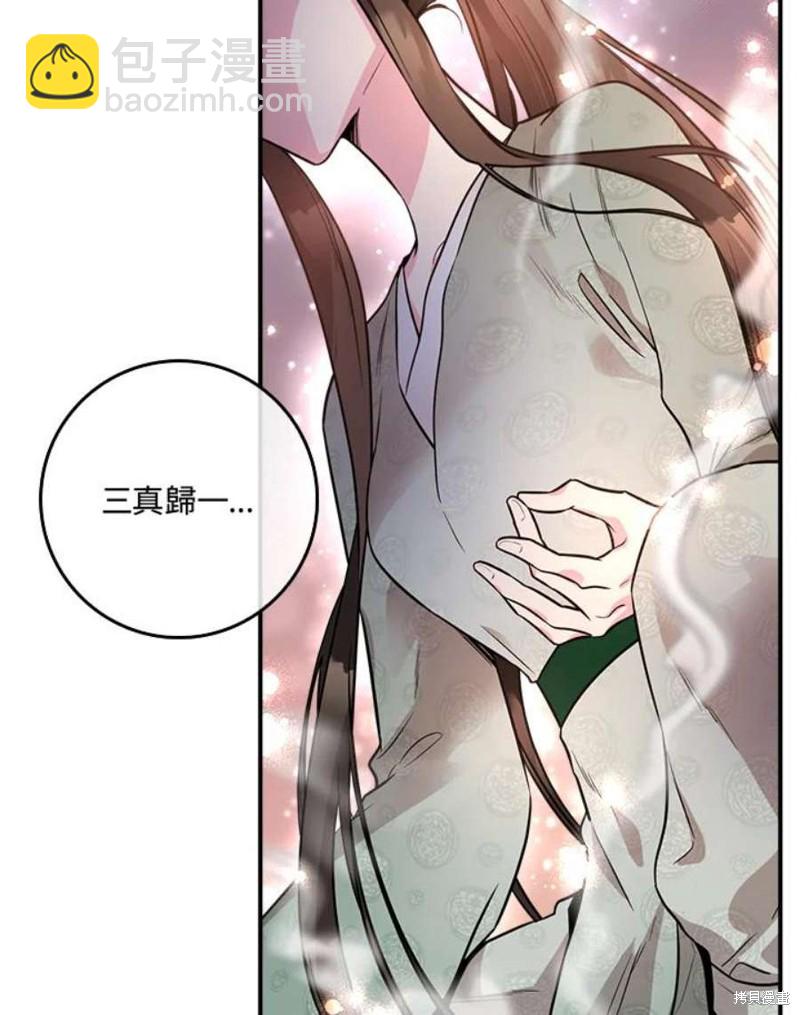 🍘武侠之恶女我最强！ 第77话 第16页