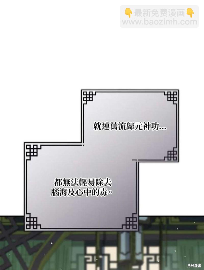 🍘武侠之恶女我最强！ 第77话 第20页