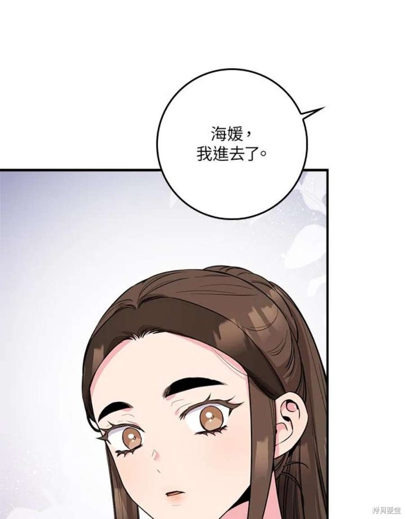 🍘武侠之恶女我最强！ 第77话 第28页