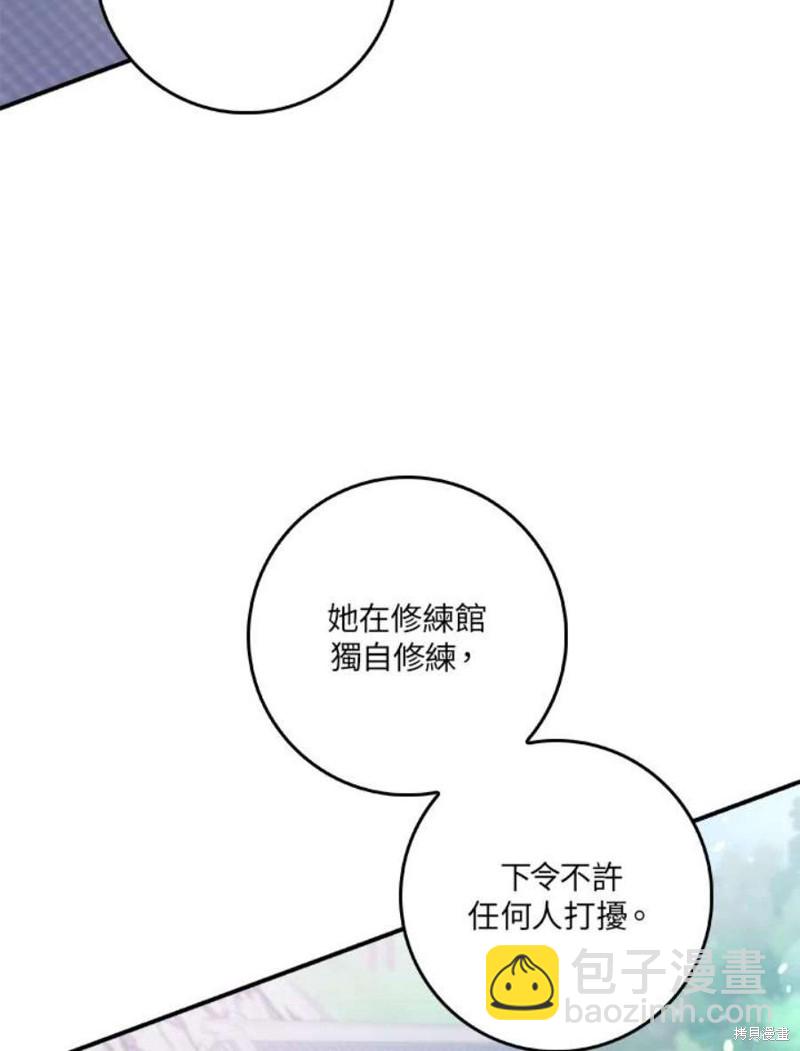 🍘武侠之恶女我最强！ 第77话 第3页