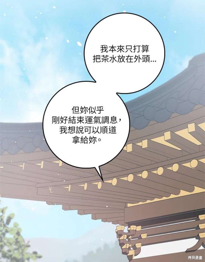 🍘武侠之恶女我最强！ 第77话 第33页