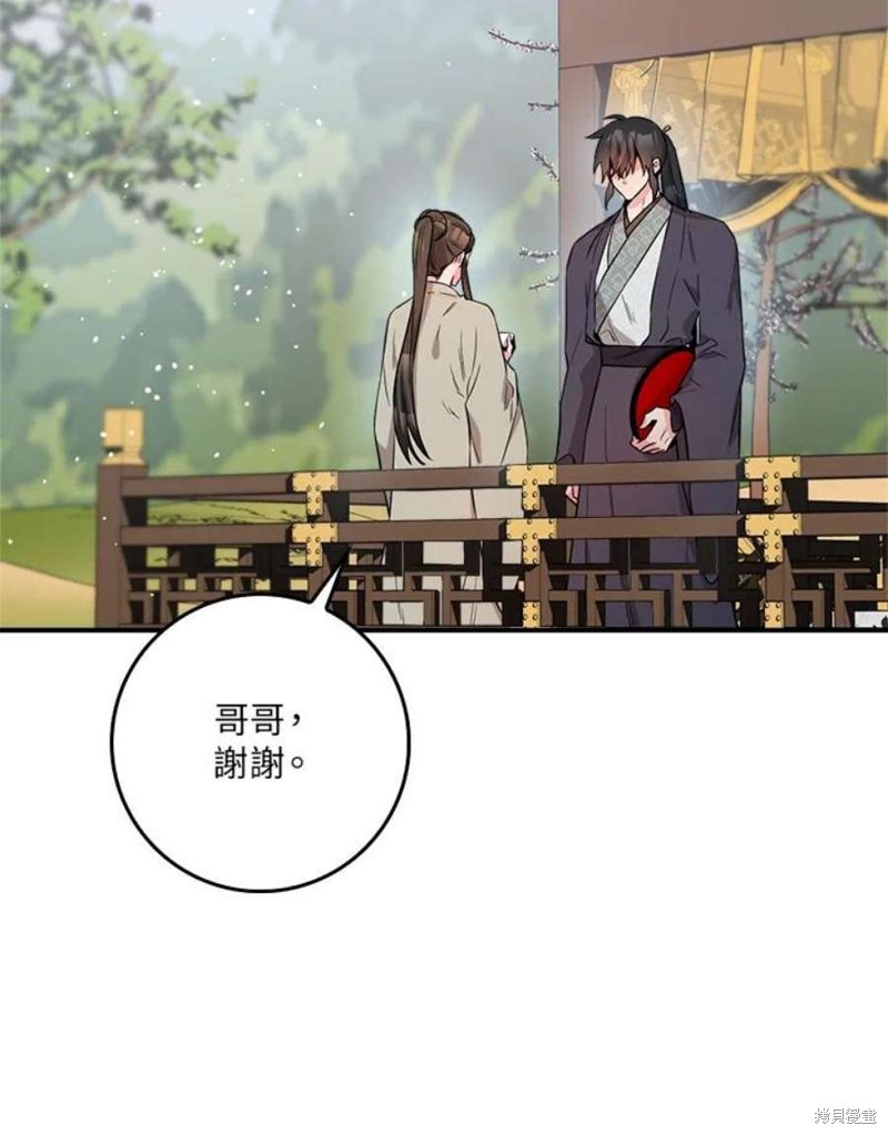 🍘武侠之恶女我最强！ 第77话 第34页