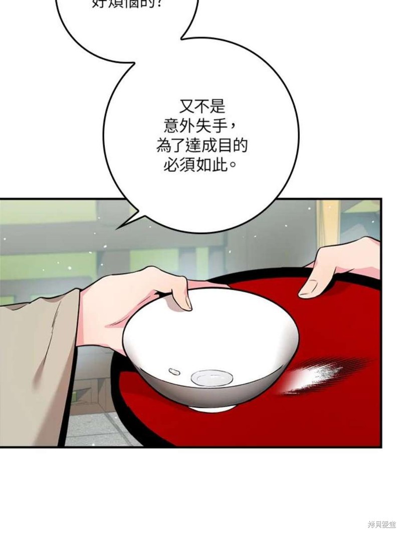 🍘武侠之恶女我最强！ 第77话 第38页