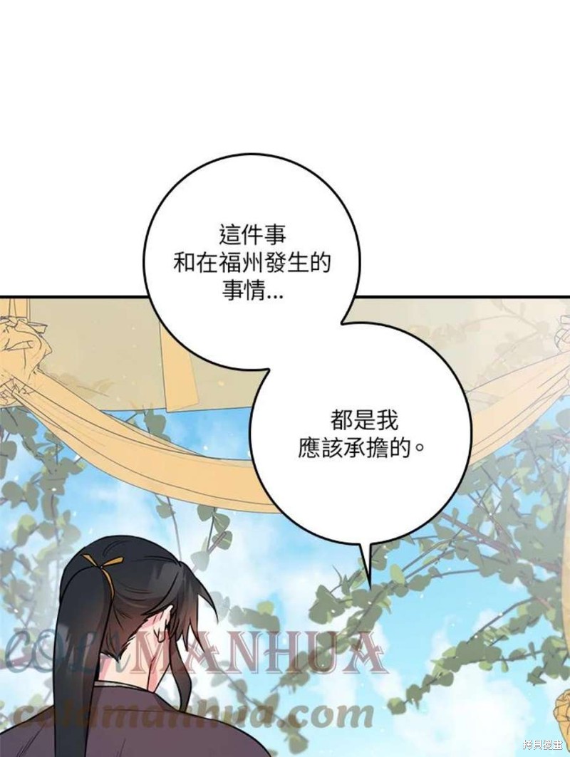 🍘武侠之恶女我最强！ 第77话 第39页