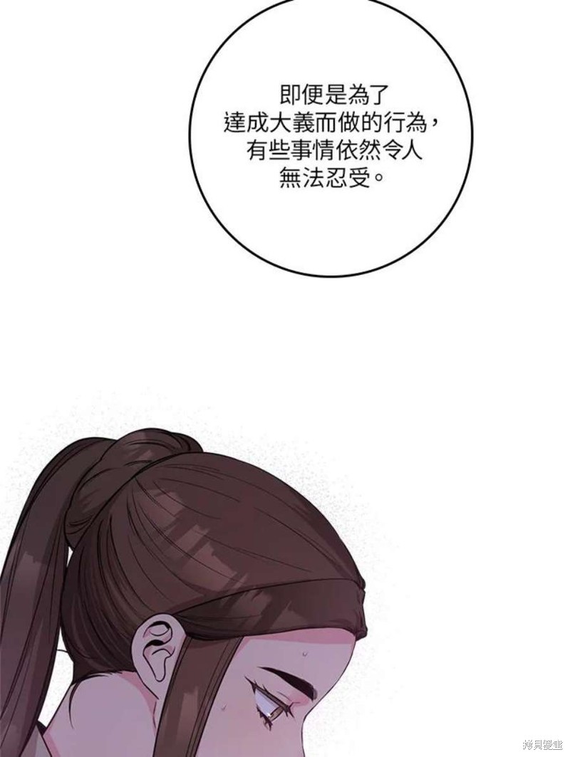 🍘武侠之恶女我最强！ 第77话 第41页