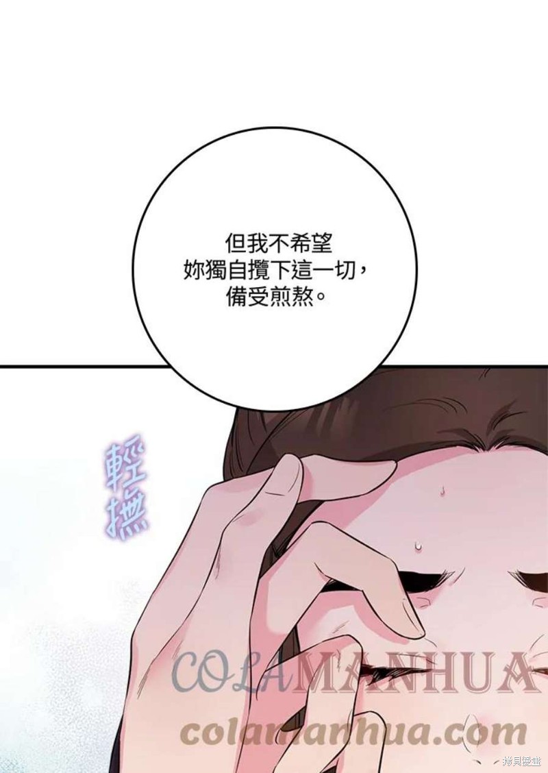 🍘武侠之恶女我最强！ 第77话 第43页