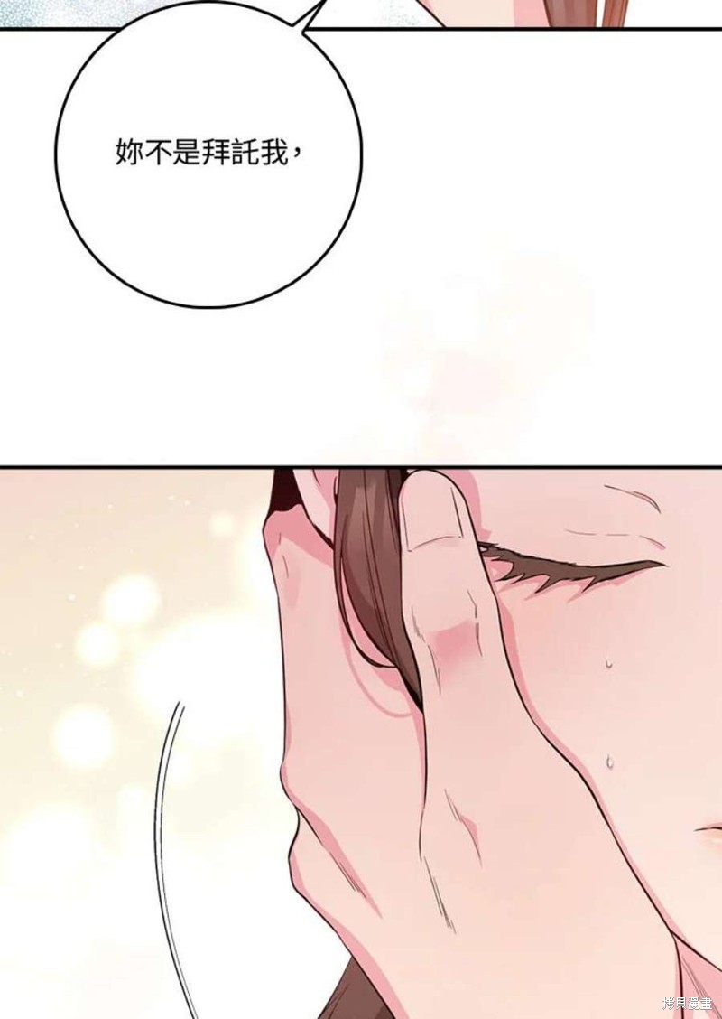 🍘武侠之恶女我最强！ 第77话 第45页