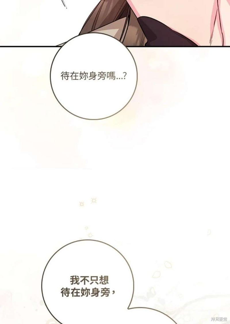 🍘武侠之恶女我最强！ 第77话 第46页