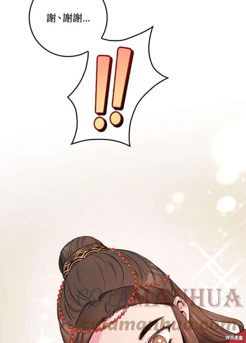 🍘武侠之恶女我最强！ 第79话 第13页
