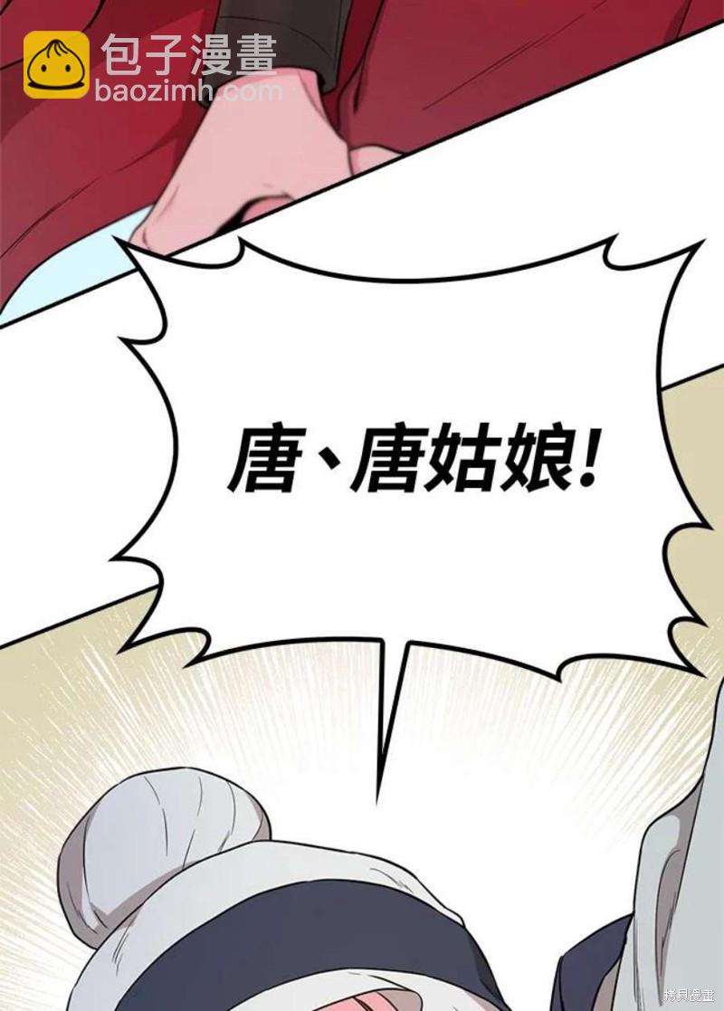 🍘武侠之恶女我最强！ 第79话 第15页