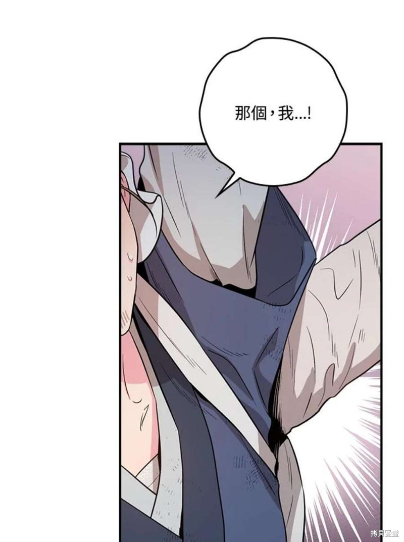🍘武侠之恶女我最强！ 第79话 第18页