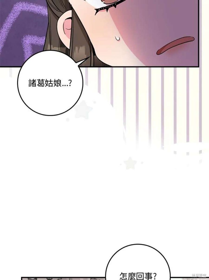 🍘武侠之恶女我最强！ 第79话 第20页