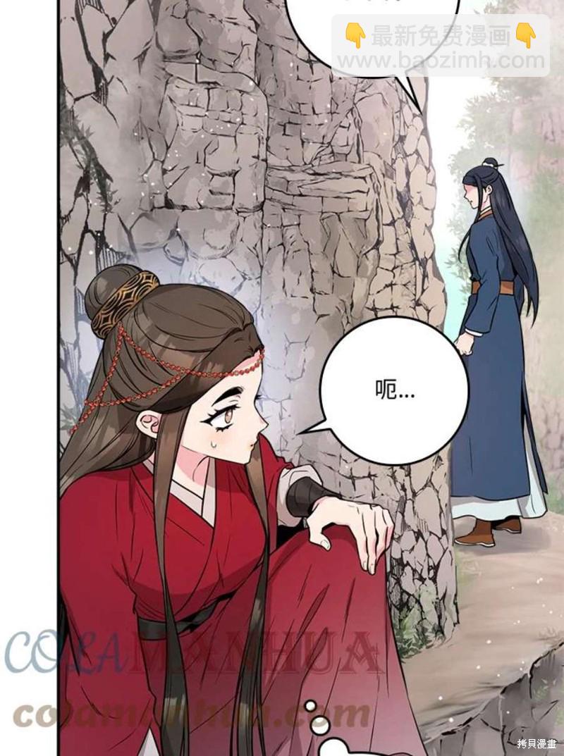 🍘武侠之恶女我最强！ 第79话 第21页
