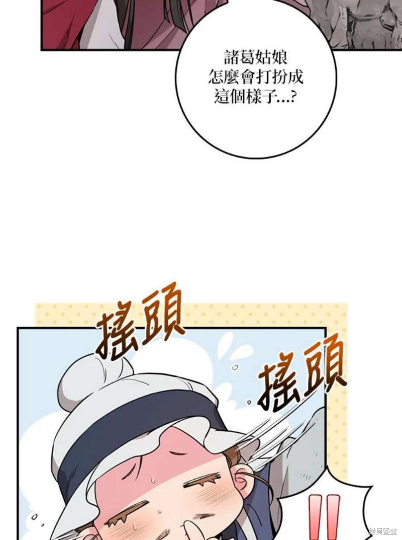 🍘武侠之恶女我最强！ 第79话 第22页