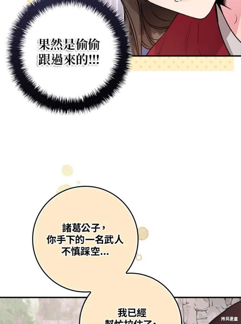 🍘武侠之恶女我最强！ 第79话 第24页