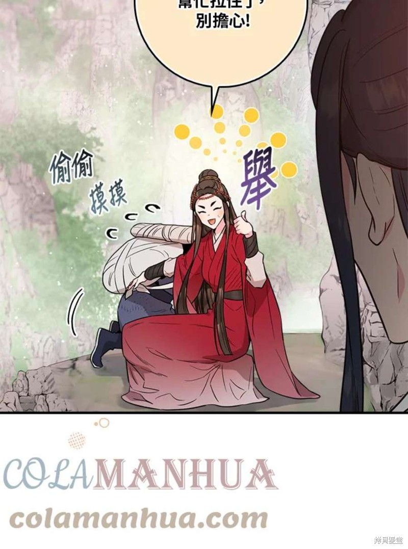 🍘武侠之恶女我最强！ 第79话 第25页