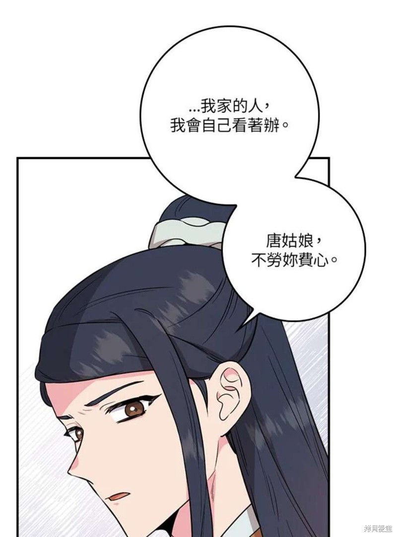 🍘武侠之恶女我最强！ 第79话 第26页