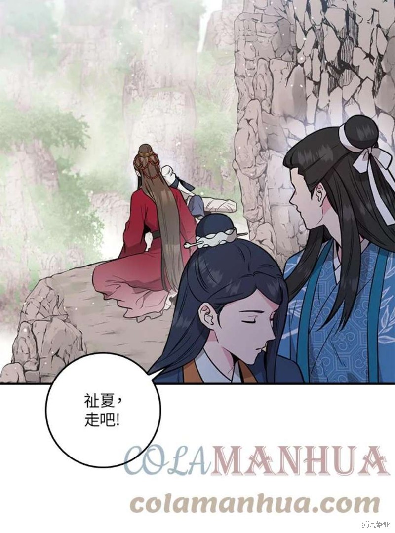 🍘武侠之恶女我最强！ 第79话 第29页