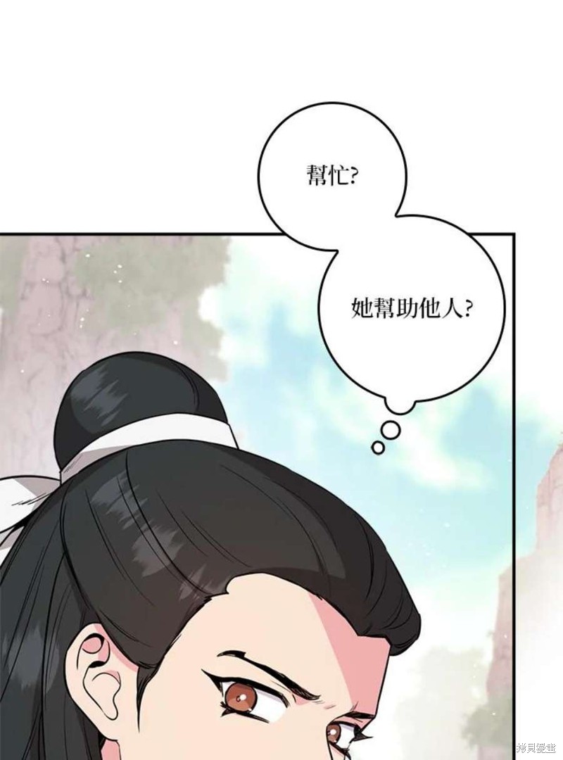 🍘武侠之恶女我最强！ 第79话 第30页